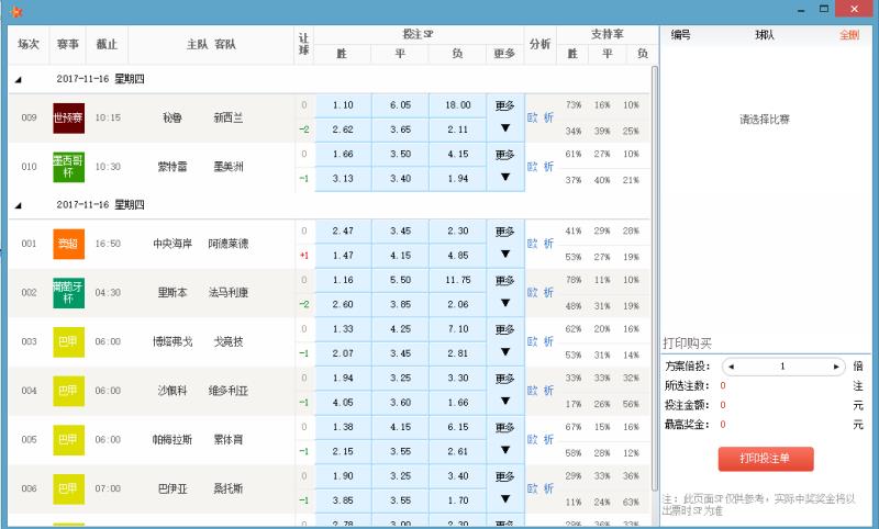 竞彩足球对阵界面示例