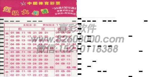 超级大乐透热敏纸投注单打印样式