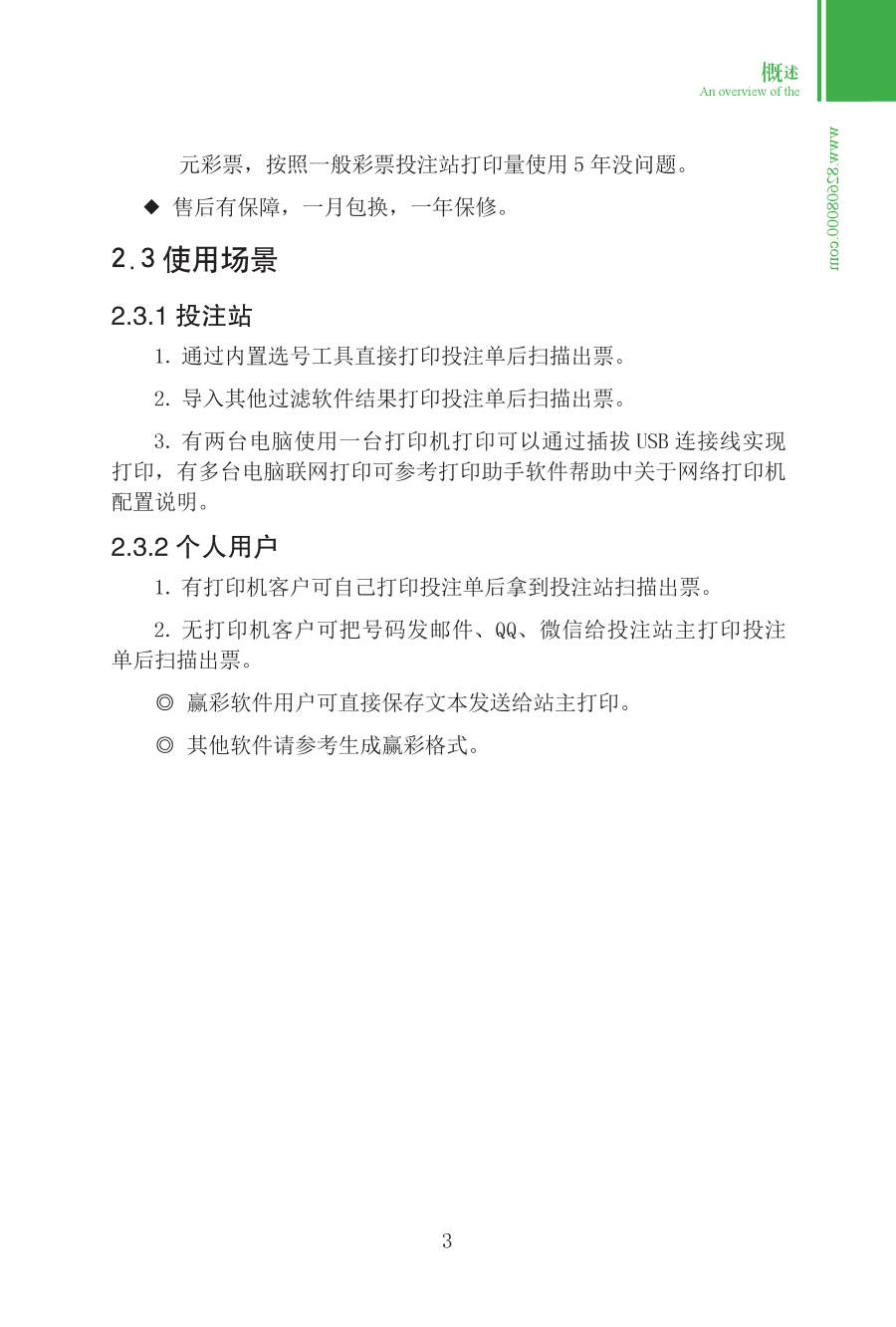 第二章 概述 手册第3页 原文扫描图