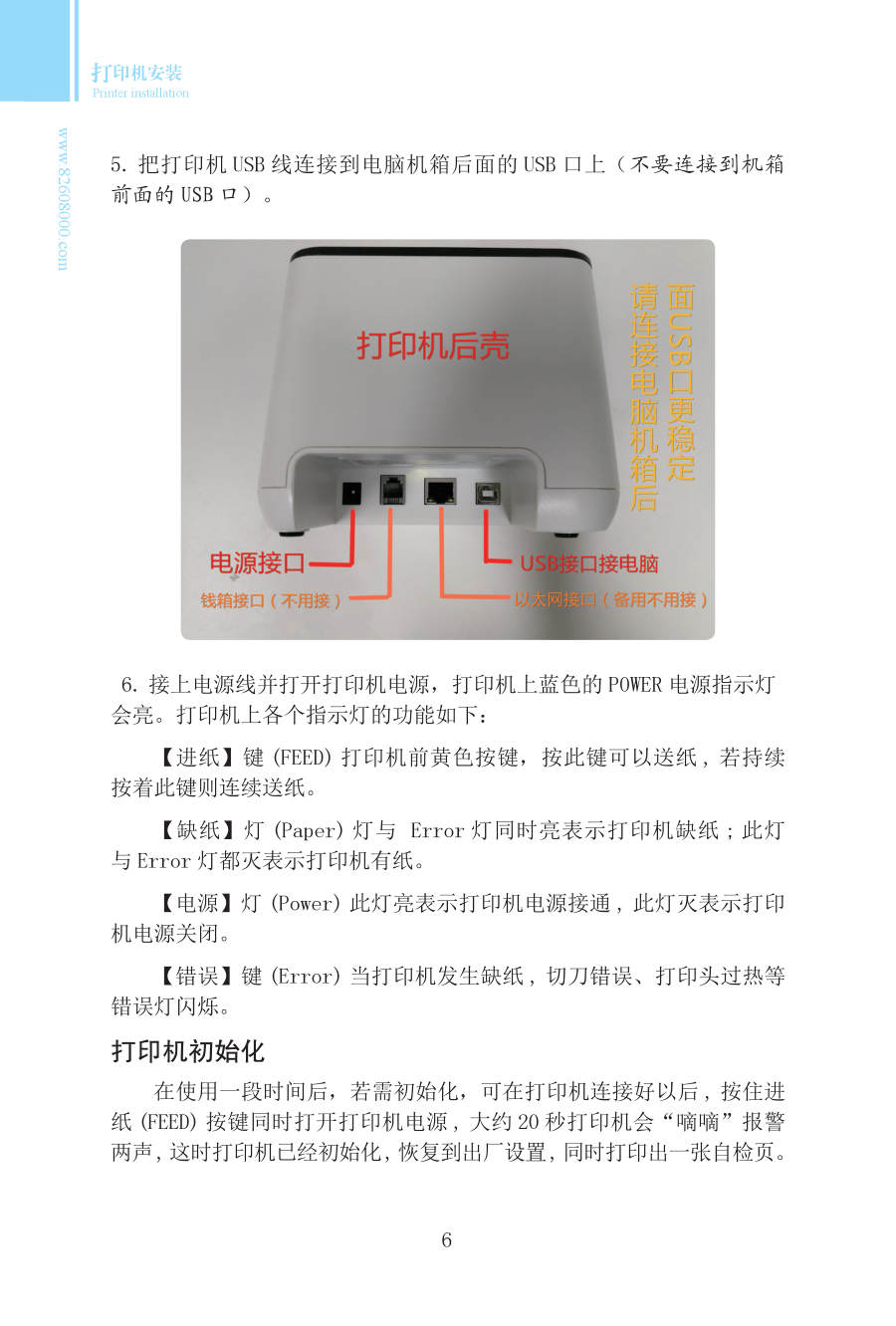 第三章 打印机安装 手册第6页 原文扫描图