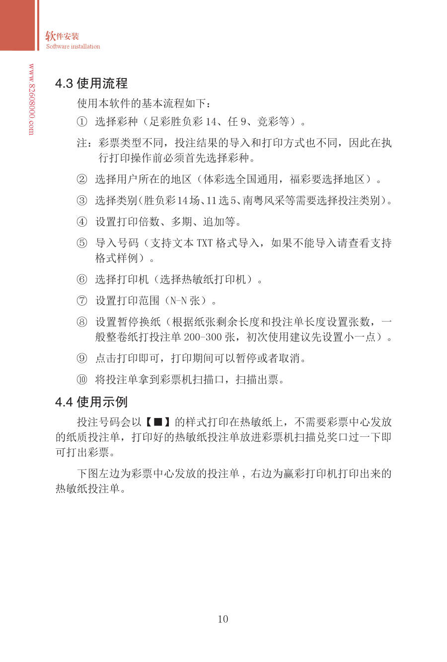 第四章 软件安装 手册第10页 原文扫描图