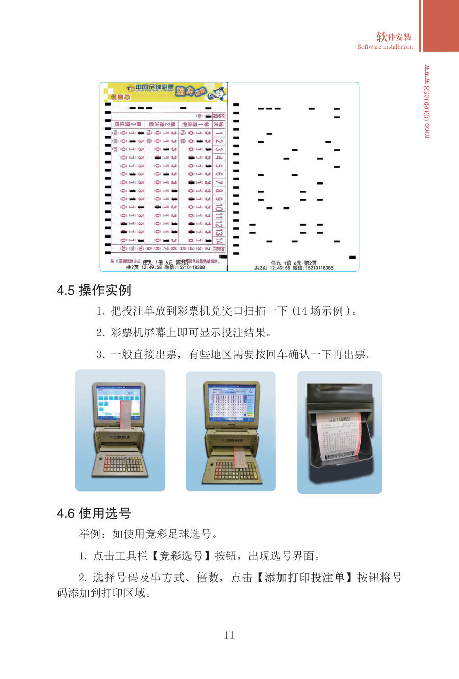 第四章 软件安装 手册第11页 原文扫描图