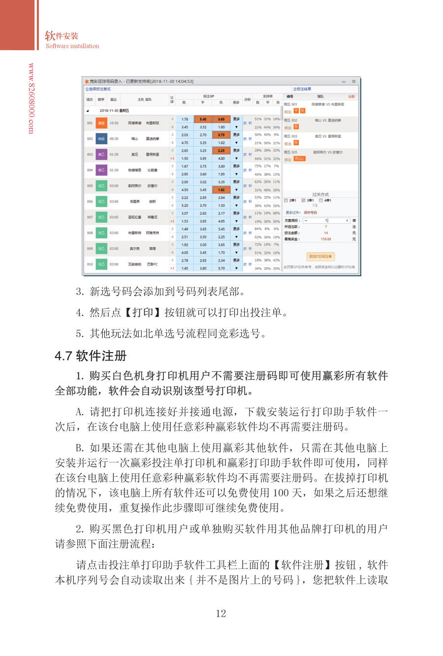 第四章 软件安装 手册第12页 原文扫描图