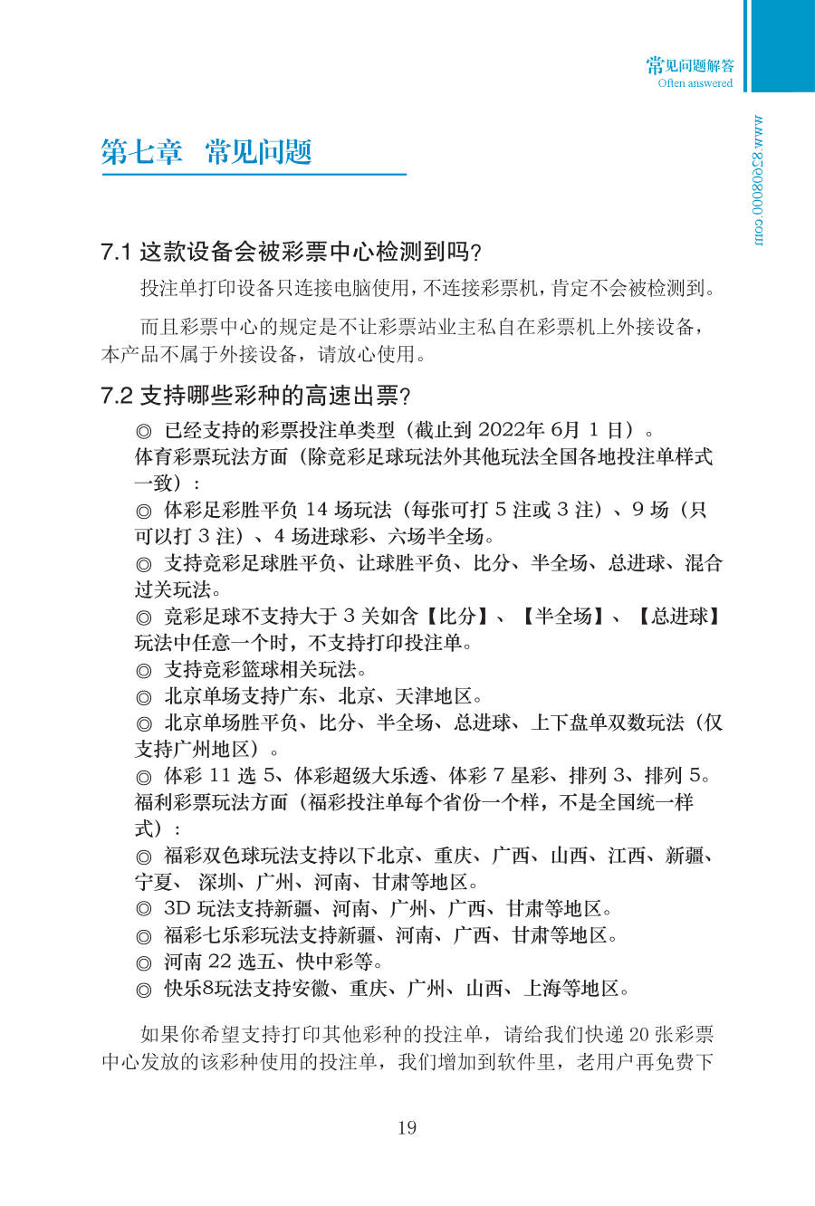 第七章 常见问题 手册第19页 原文扫描图