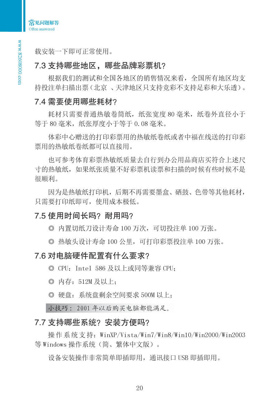 第七章 常见问题 手册第20页 原文扫描图