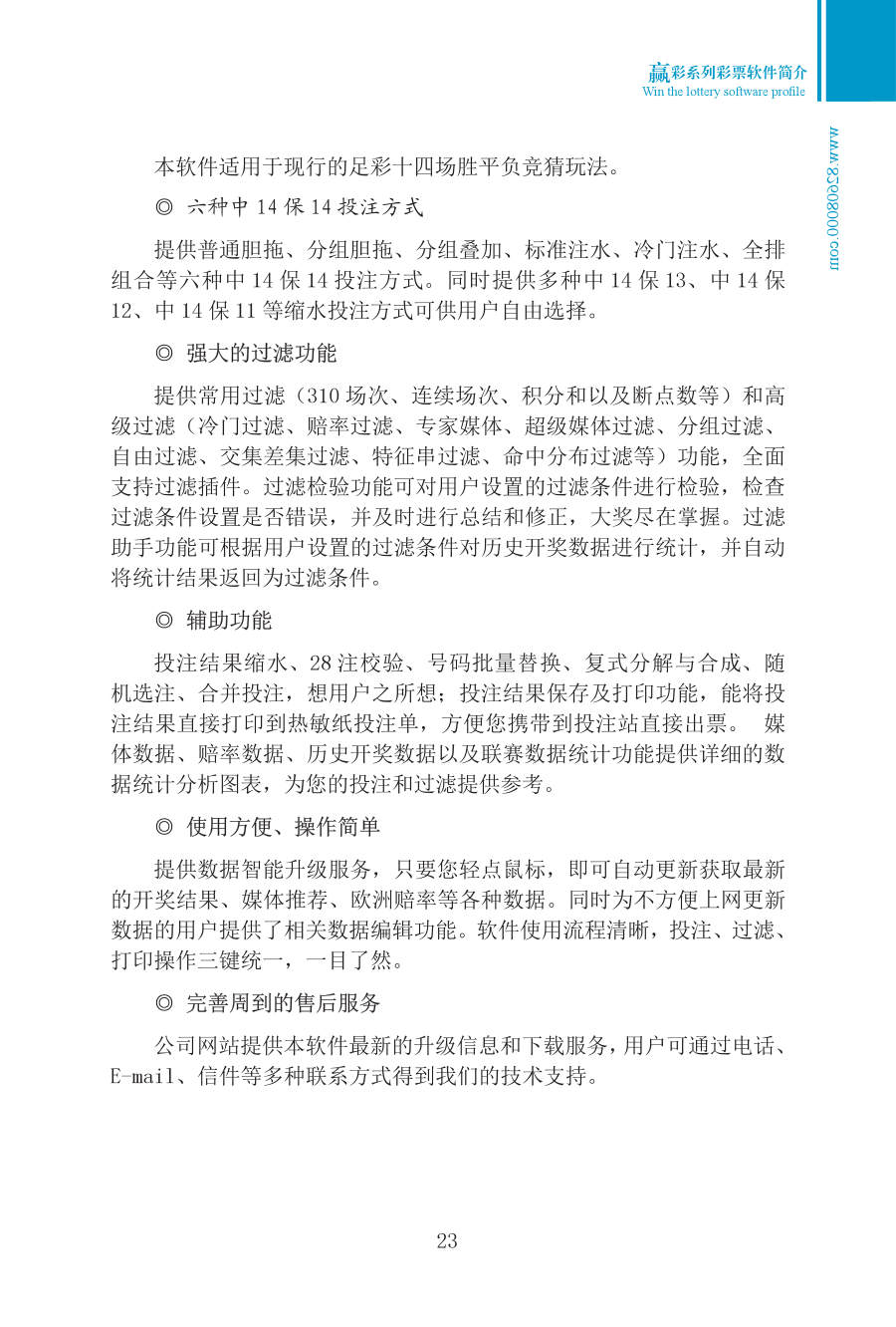第八章 附赠赢彩系列软件 手册第23页 原文扫描图