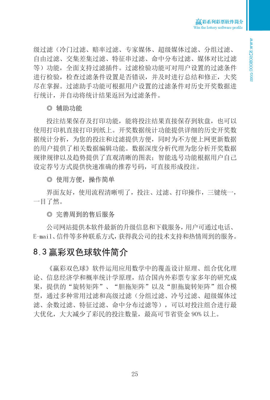 第八章 附赠赢彩系列软件 手册第25页 原文扫描图