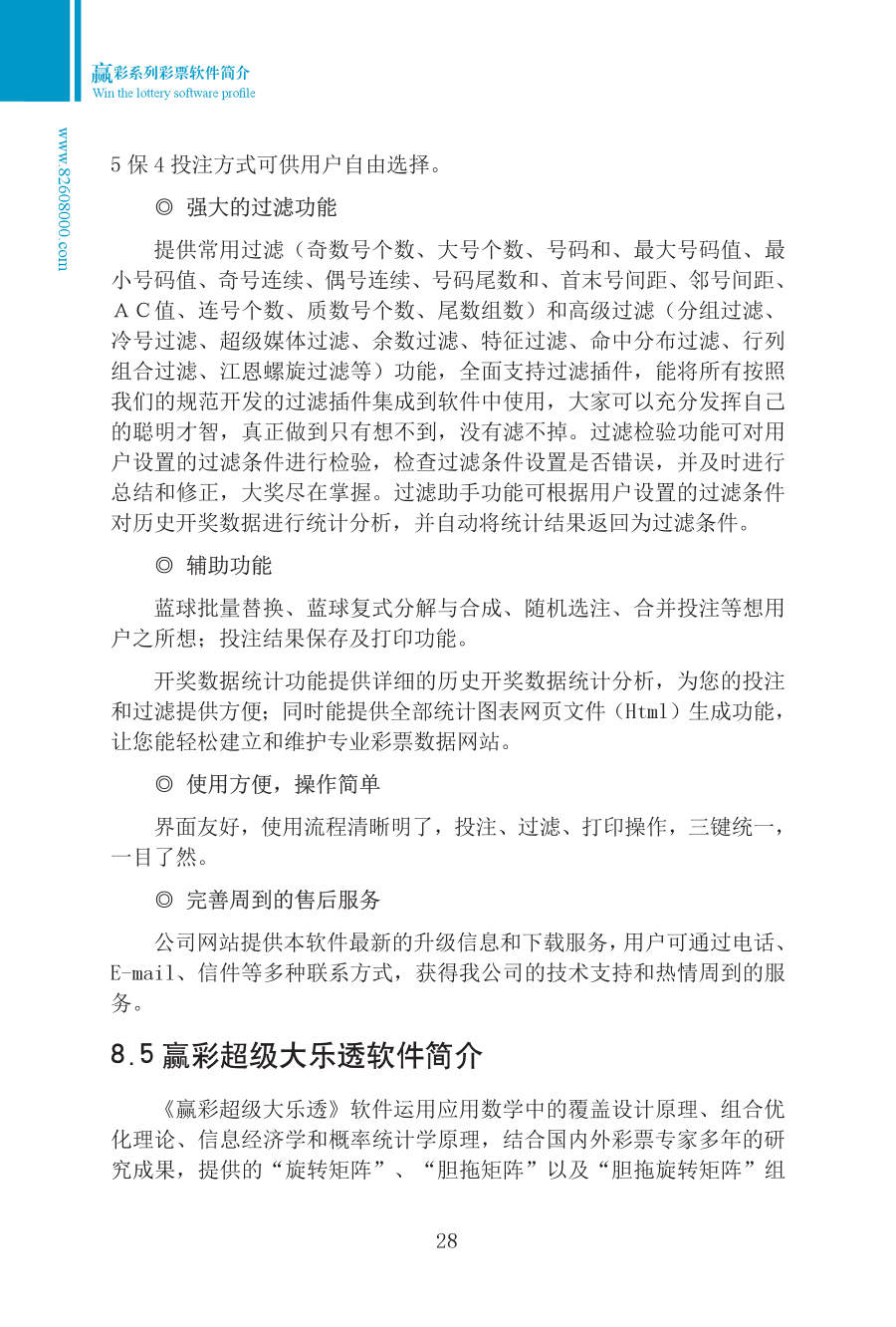 第八章 附赠赢彩系列软件 手册第28页 原文扫描图