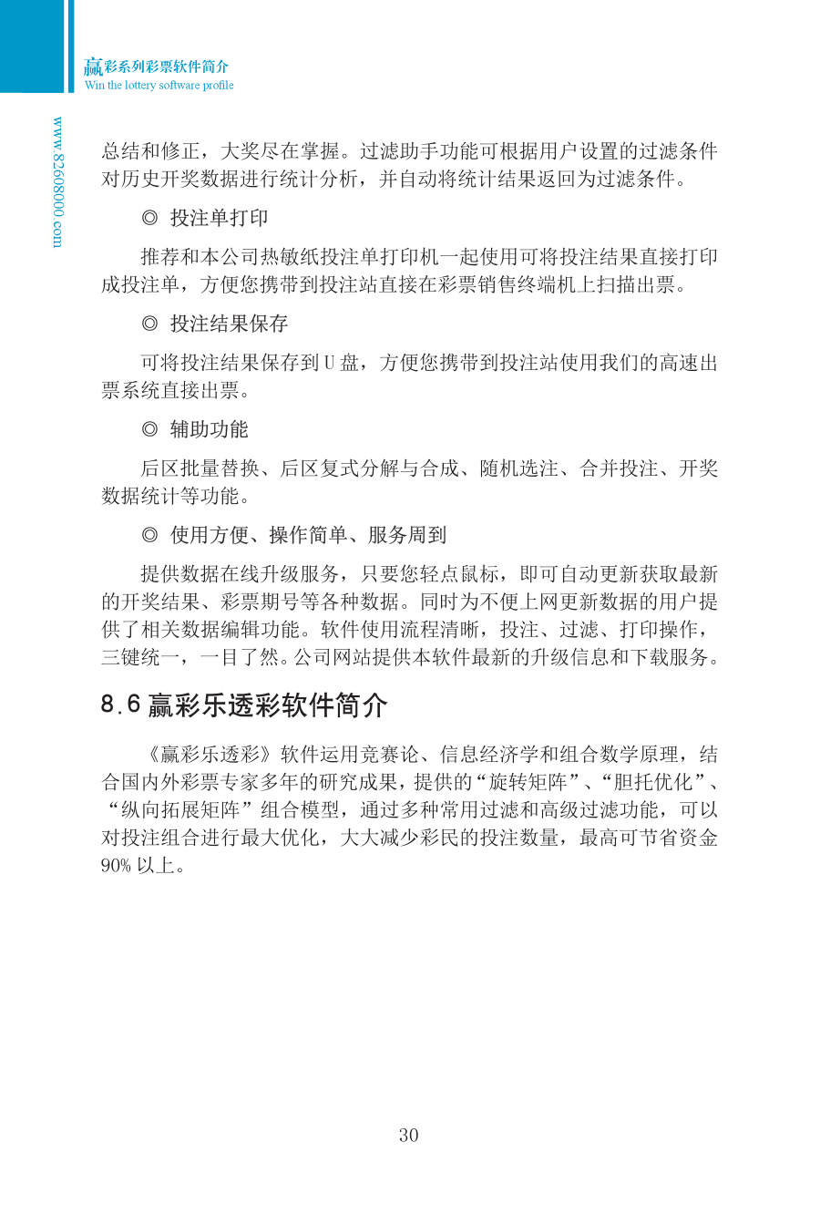 第八章 附赠赢彩系列软件 手册第30页 原文扫描图