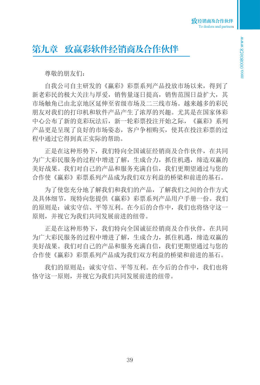 第九章 致赢彩软件经销商及合作伙伴 手册第39页 原文扫描图