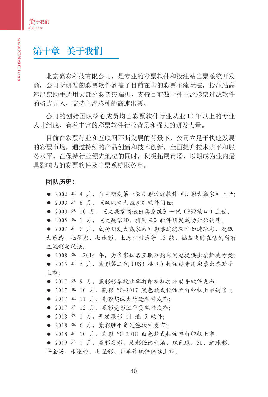 第十章 关于我们 手册第40页 原文扫描图