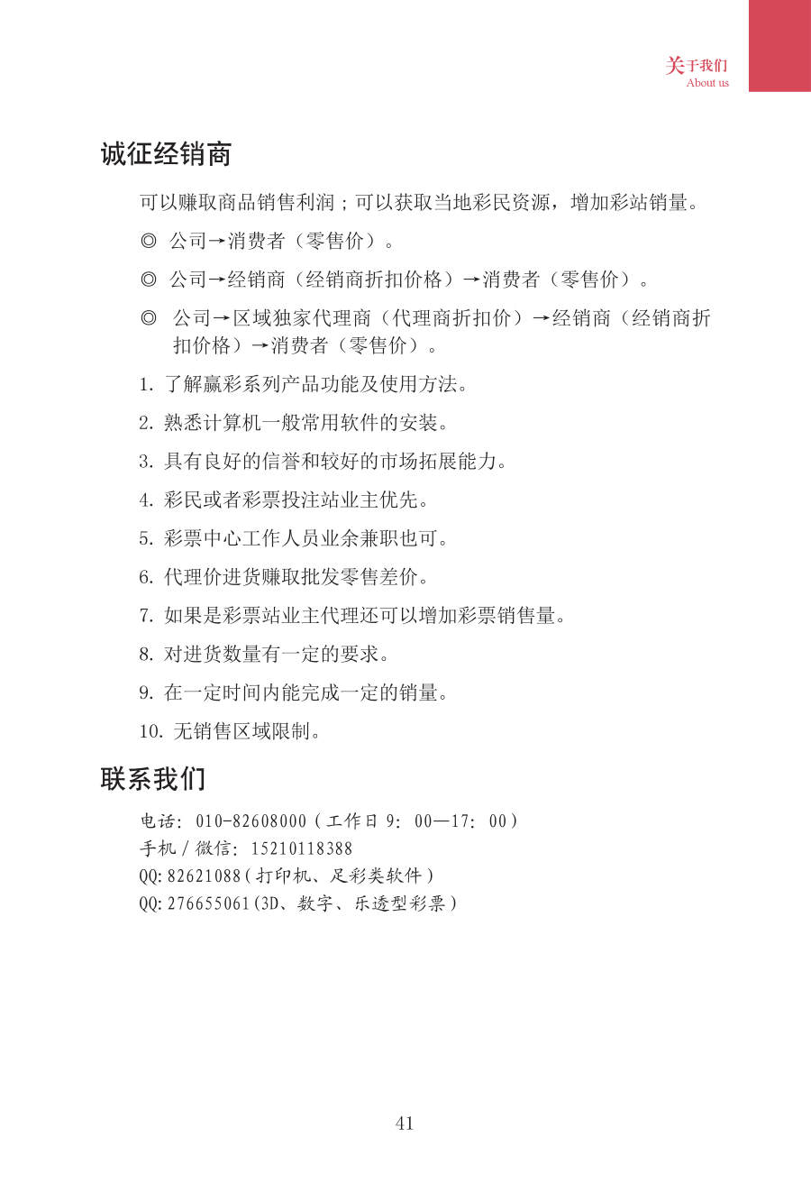 第十章 关于我们 手册第41页 原文扫描图