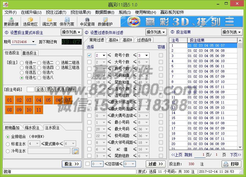 赢彩11选5软件 软件界面截图