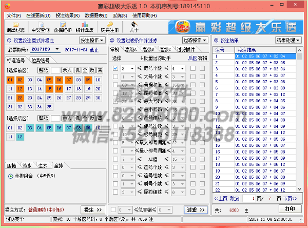 赢彩超级大乐透软件 软件界面截图