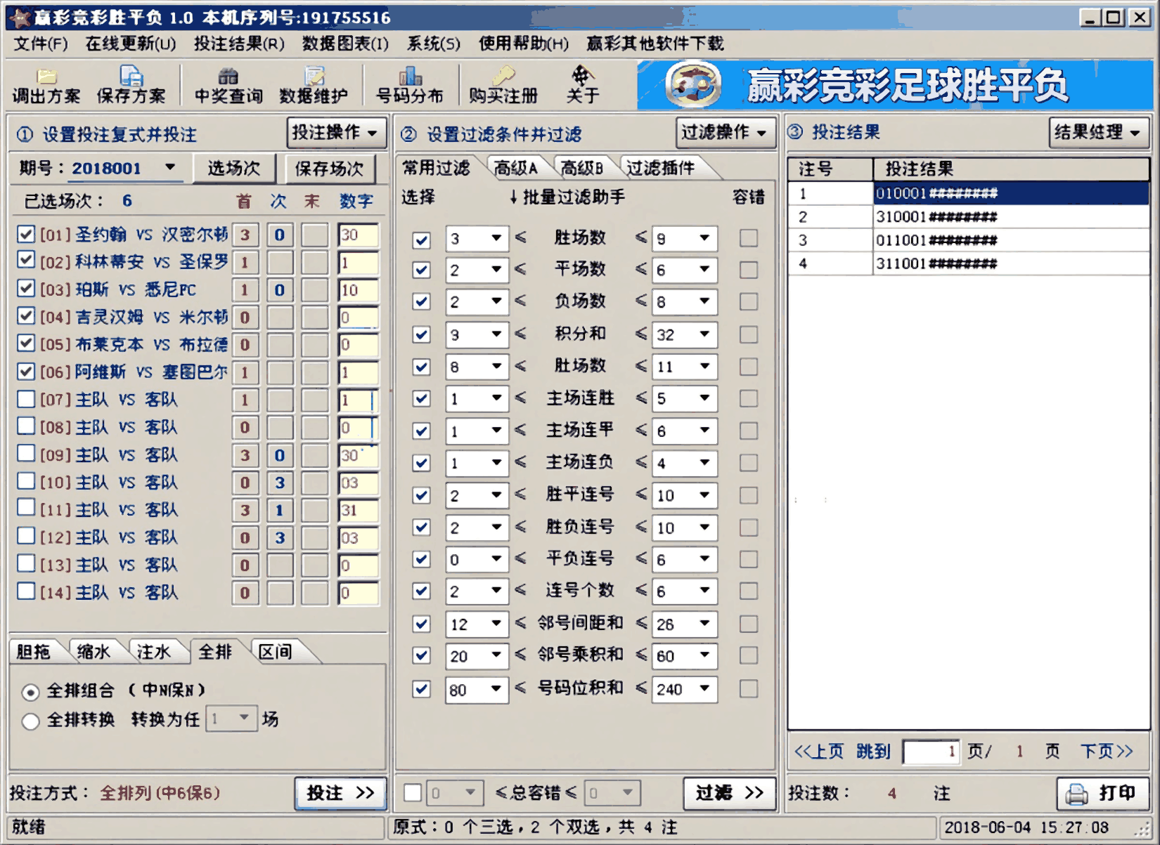 赢彩竞彩足球胜平负过滤软件界面截图