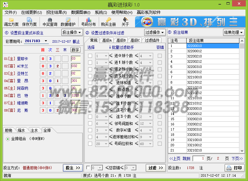 赢彩进球彩软件 软件界面截图