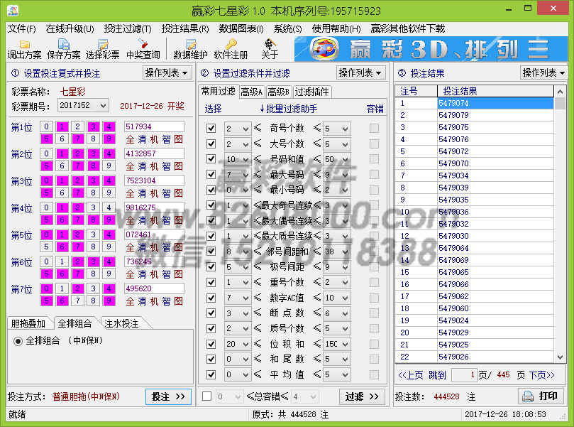 赢彩七星彩(排列5)软件 软件界面截图