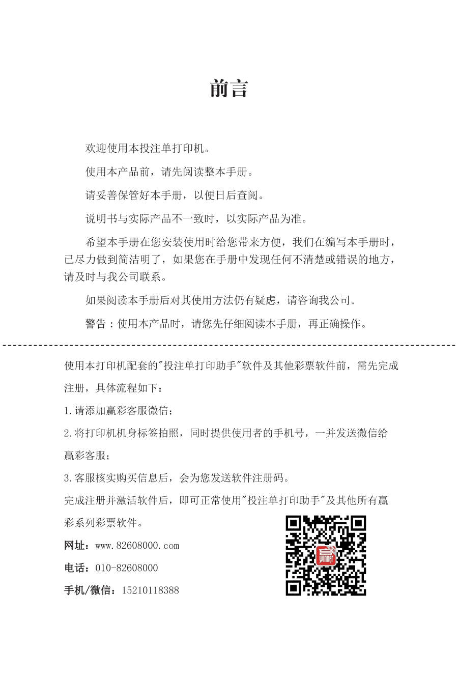 前置 前言 手册第-2页 原文扫描图