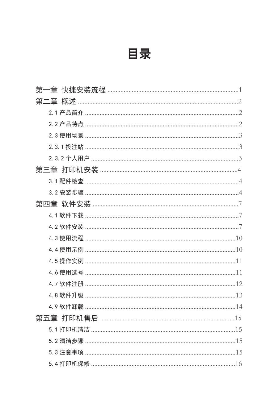 前置 目录(一) 手册第-1页 原文扫描图