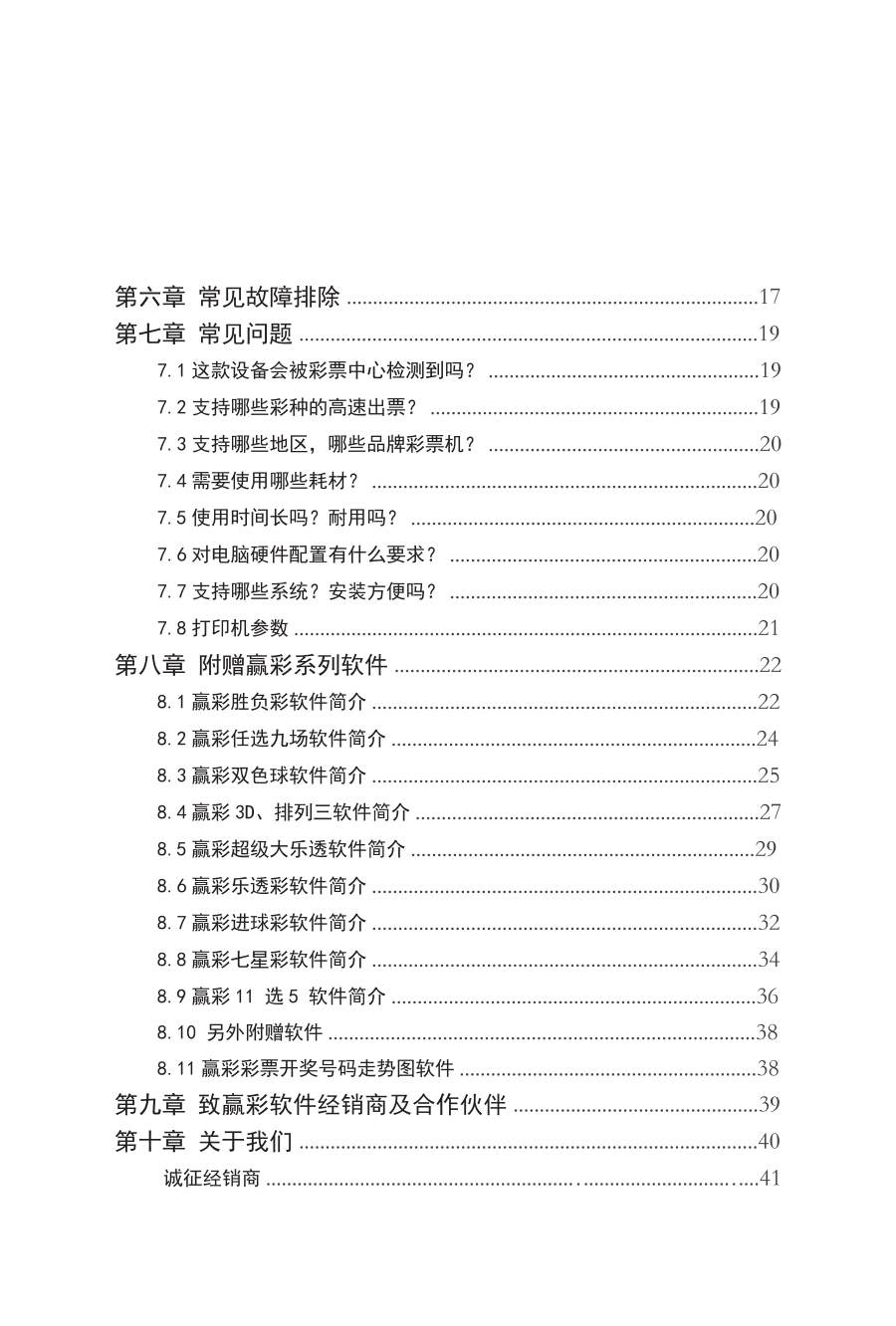 前置 目录(二) 手册第0页 原文扫描图