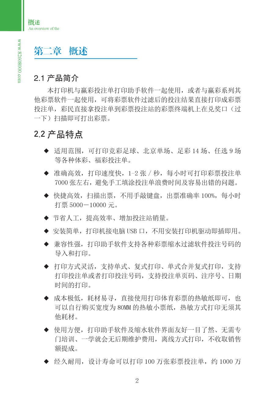 第二章 概述 手册第2页 原文扫描图