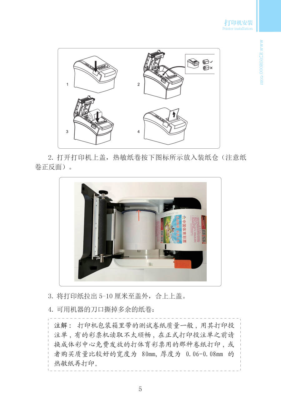 第三章 打印机安装 手册第5页 原文扫描图