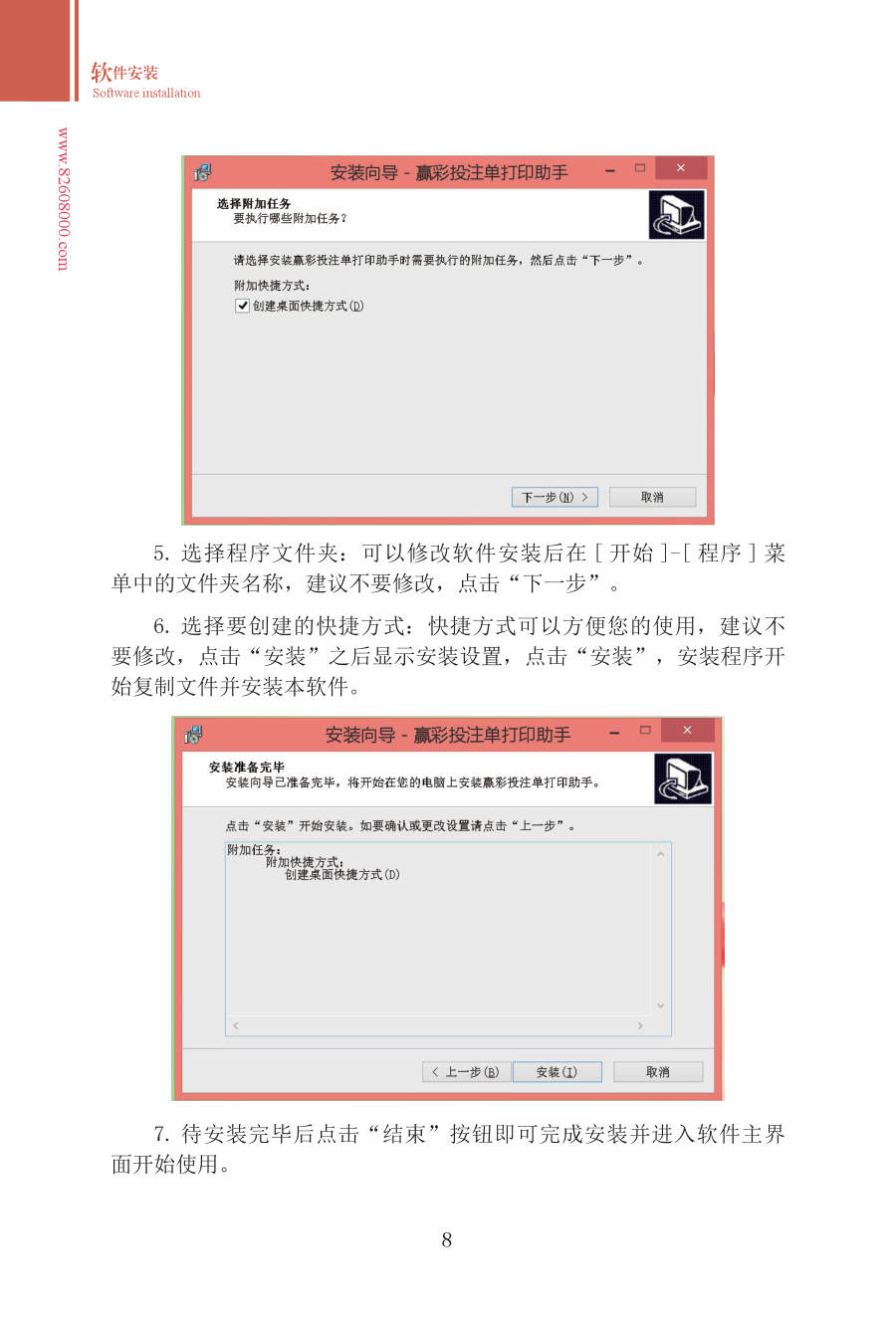第四章 软件安装 手册第8页 原文扫描图