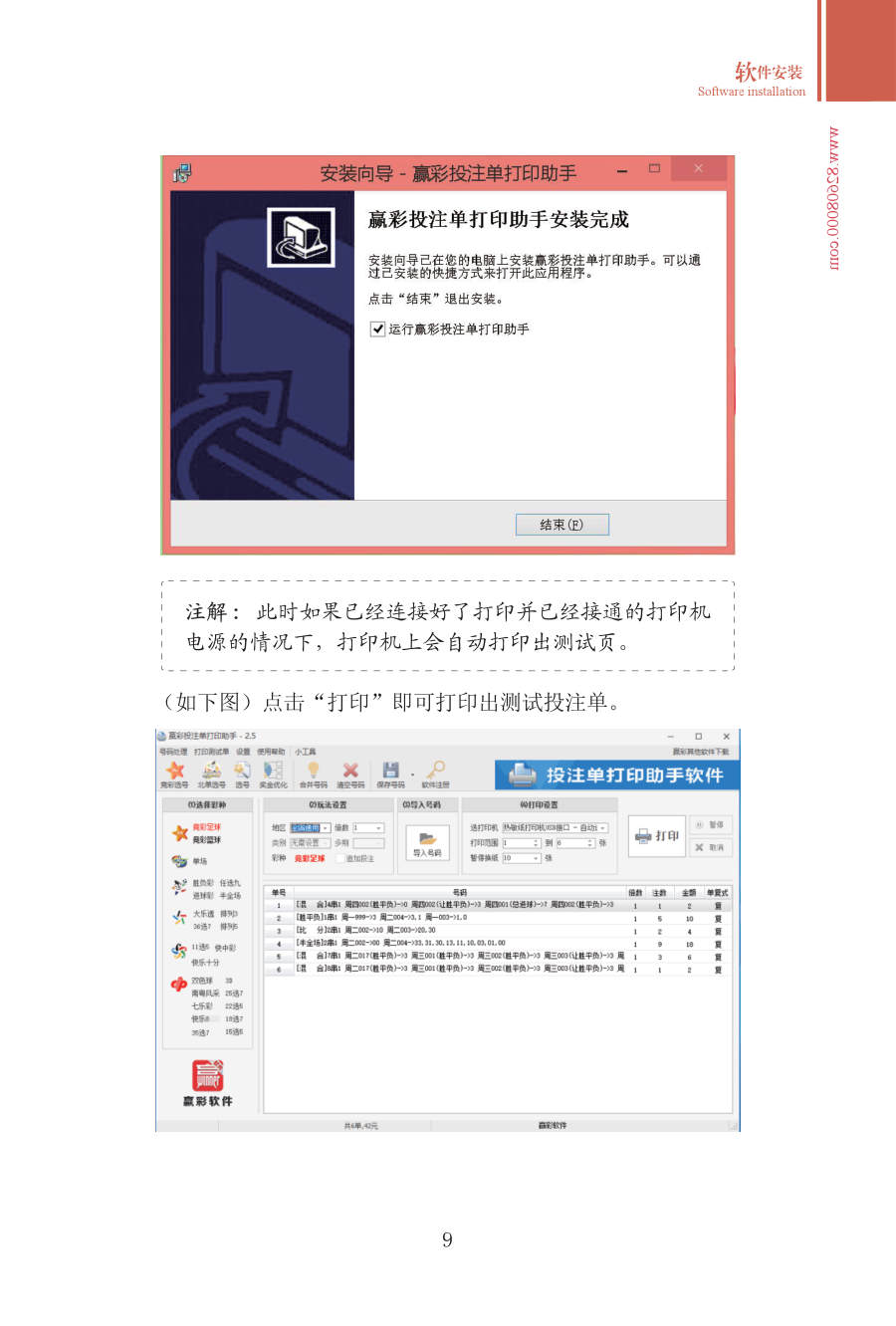 第四章 软件安装 手册第9页 原文扫描图