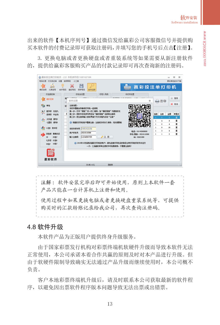 第四章 软件安装 手册第13页 原文扫描图