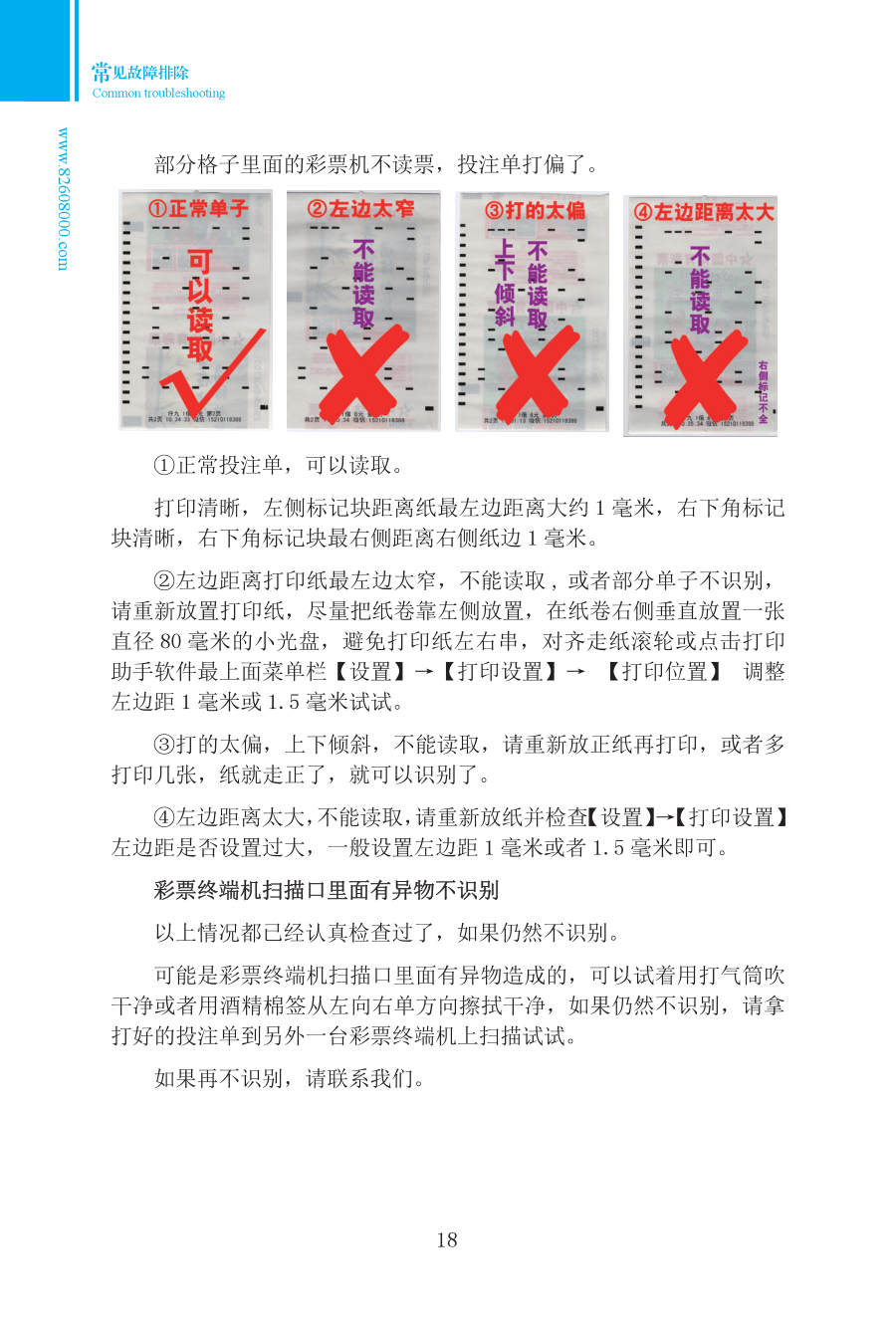 第六章 常见故障排除 手册第18页 原文扫描图