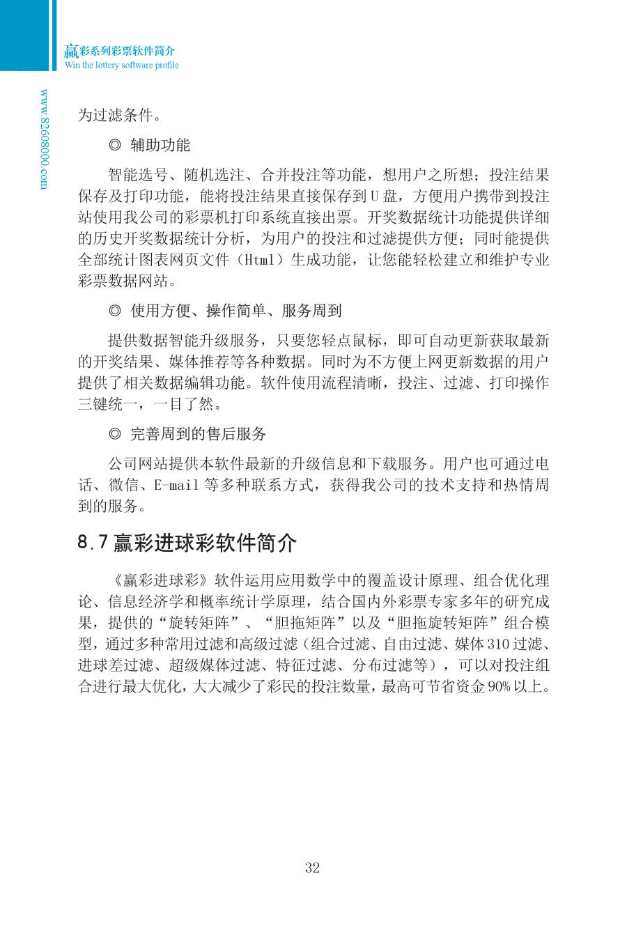 第八章 附赠赢彩系列软件 手册第32页 原文扫描图