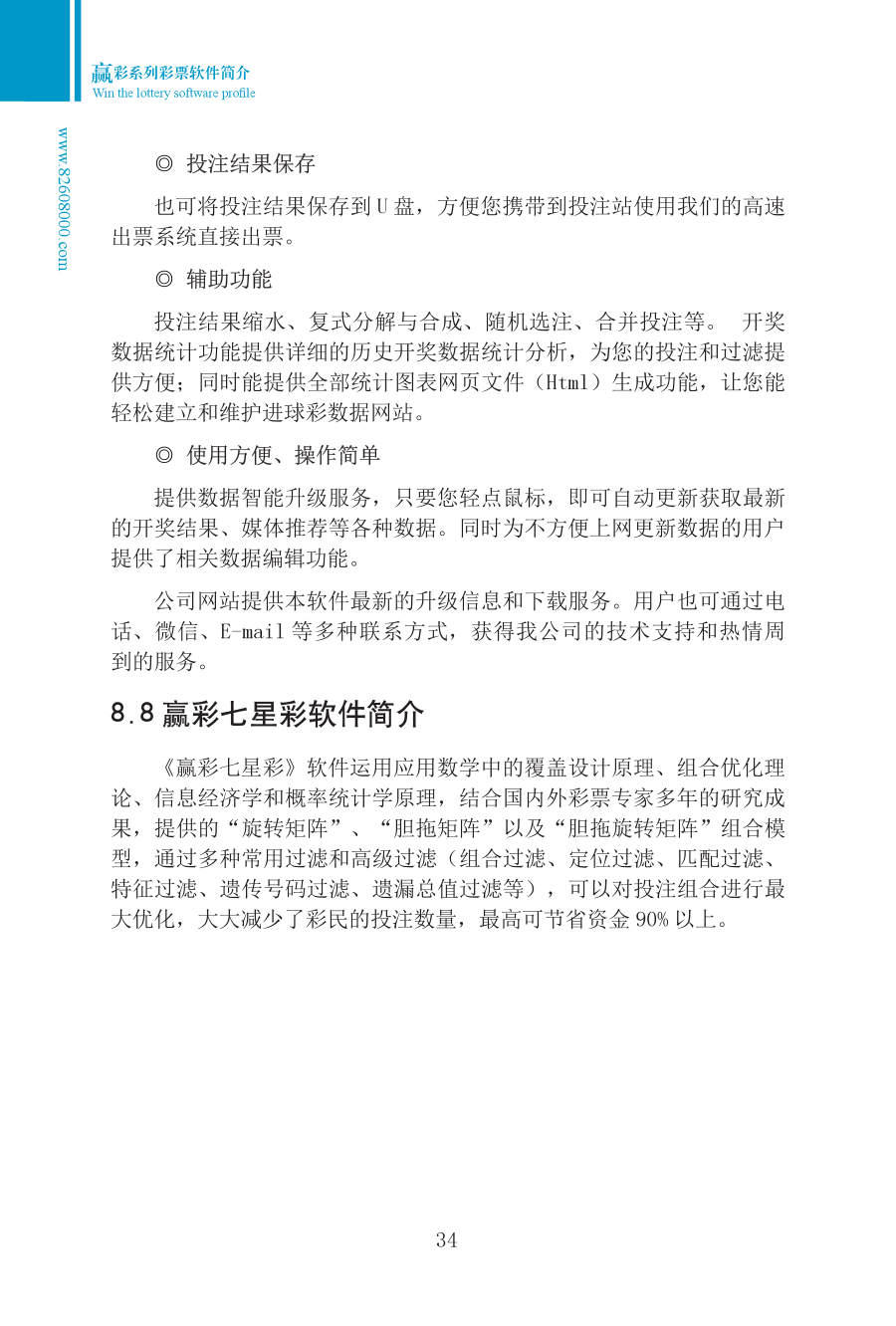 第八章 附赠赢彩系列软件 手册第34页 原文扫描图