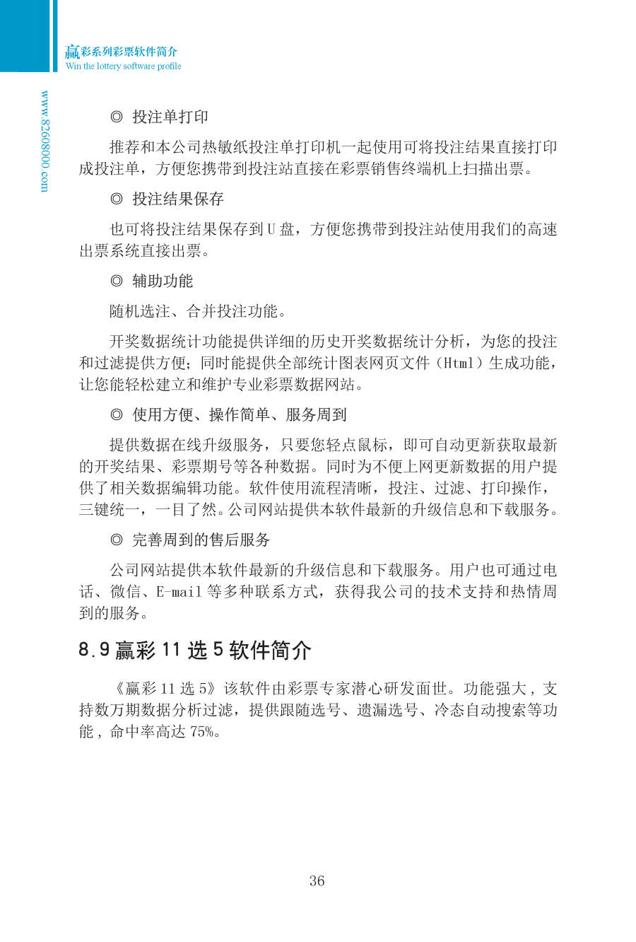 第八章 附赠赢彩系列软件 手册第36页 原文扫描图