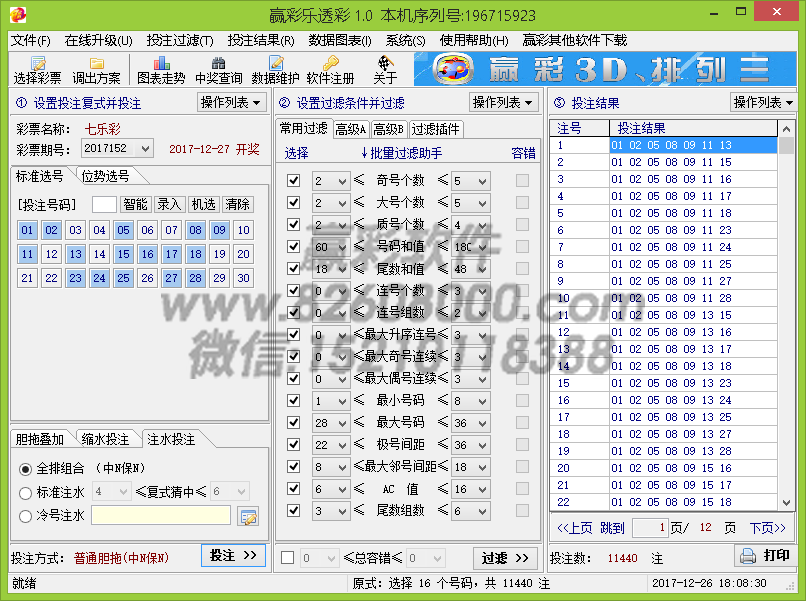 赢彩乐透彩(七乐彩)软件 软件界面截图