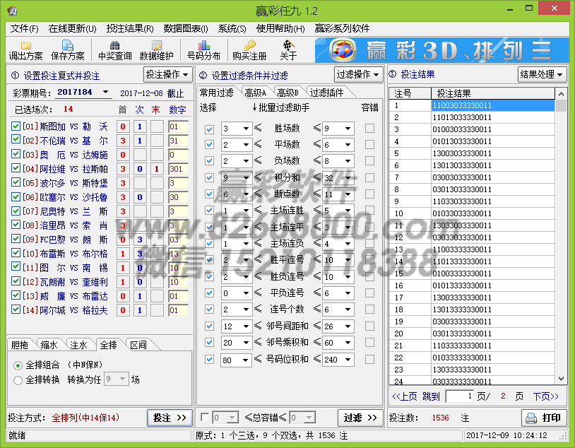 赢彩任选九场软件 软件界面截图