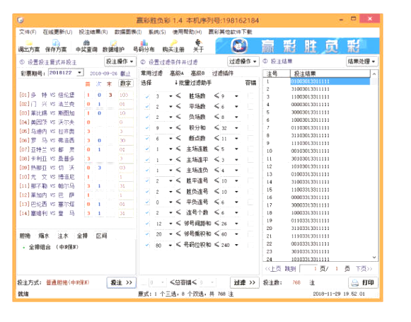 赢彩胜负彩软件 软件界面截图