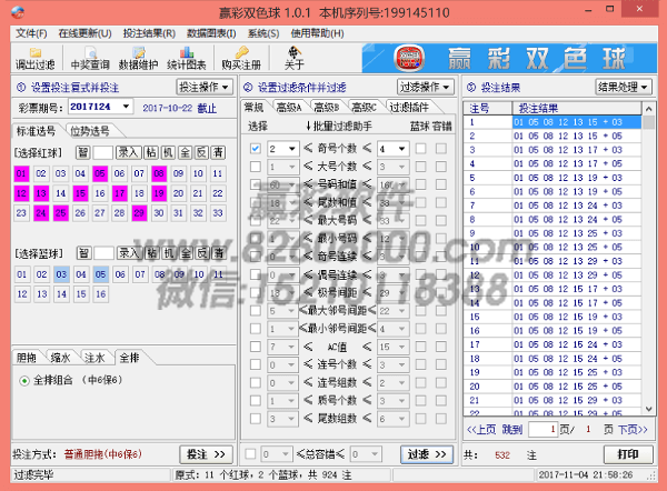 赢彩双色球软件 软件界面截图